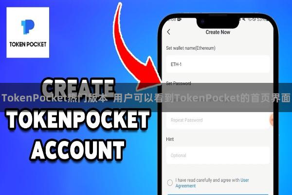 TokenPocket热门版本  用户可以看到TokenPocket的首页界面